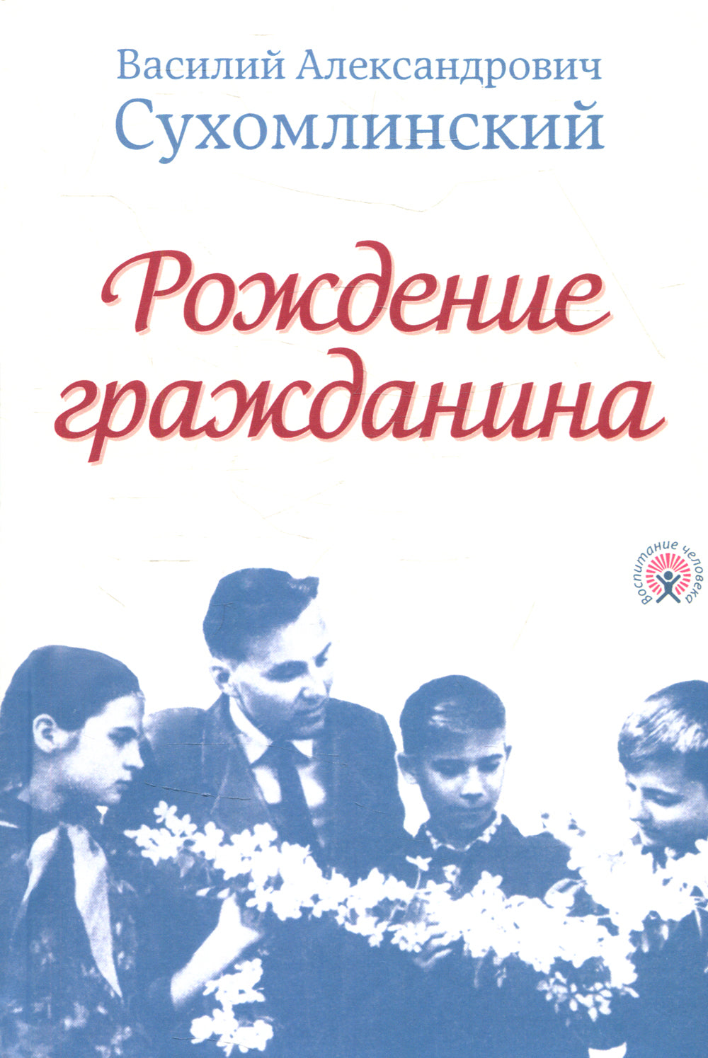 Рождение гражданина