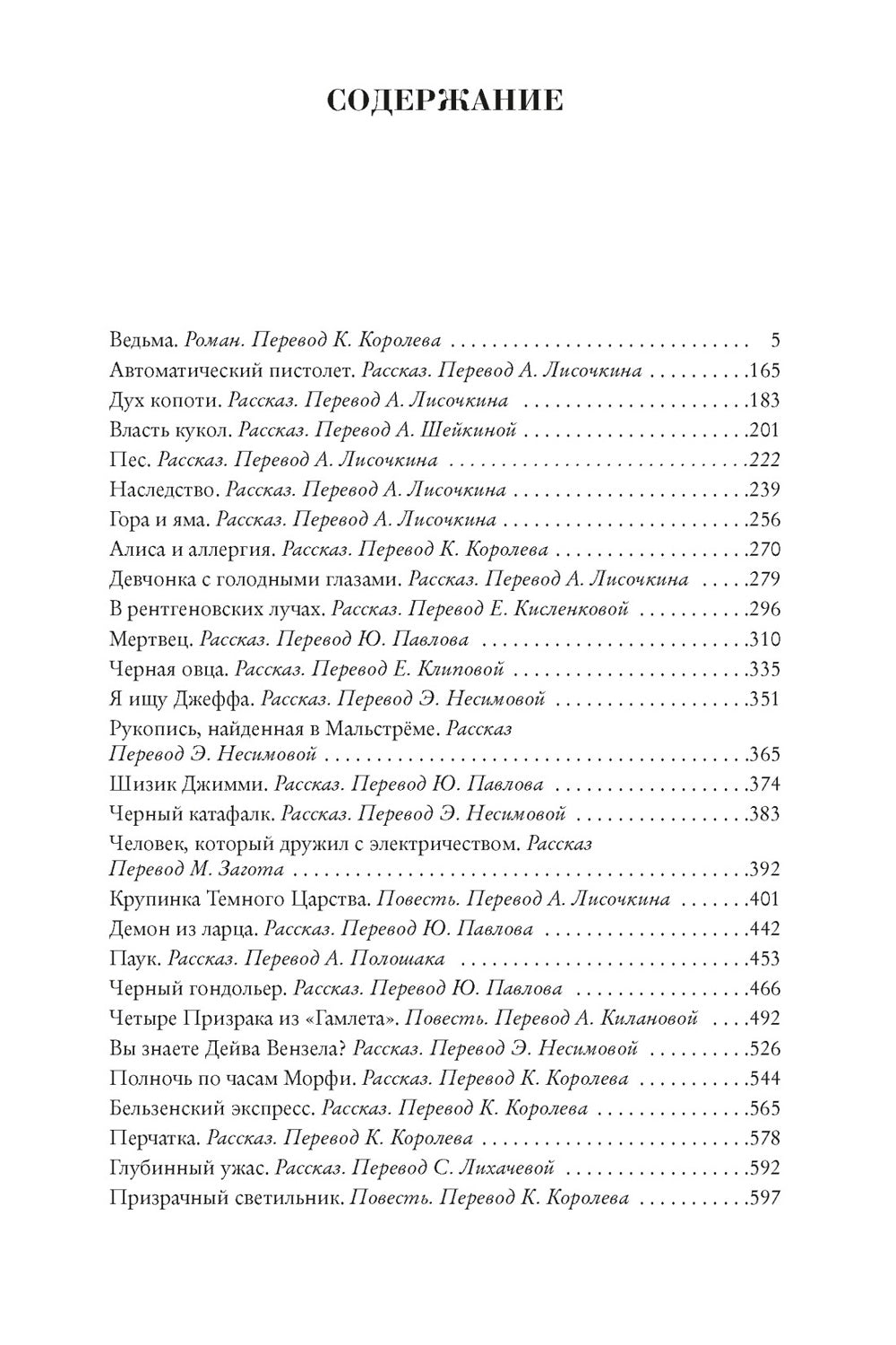 Черный гондольер: роман, повести, рассказы