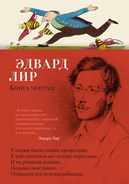 Книга чепухи: стихотворения