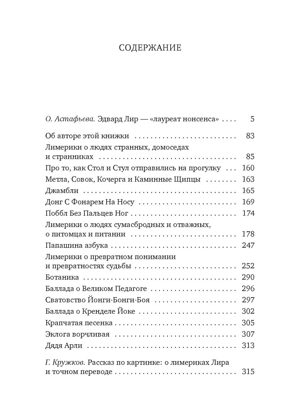 Книга чепухи: стихотворения