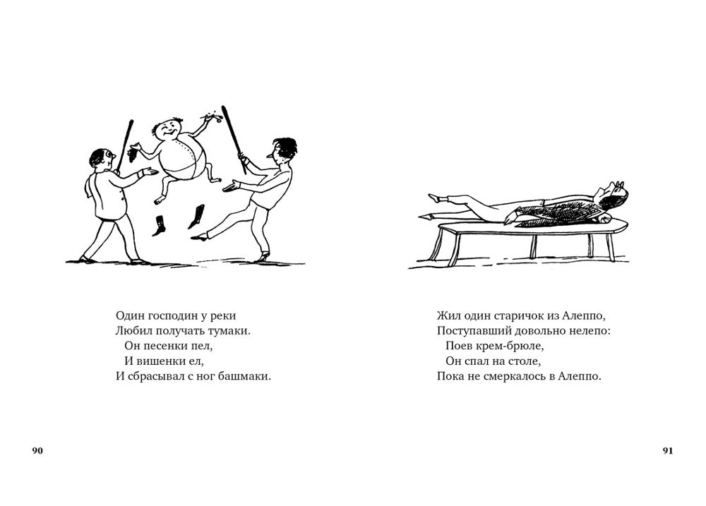 Книга чепухи: стихотворения