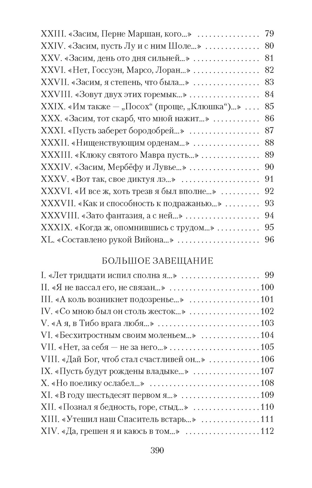 Вино в аду не по карману: стихотворения