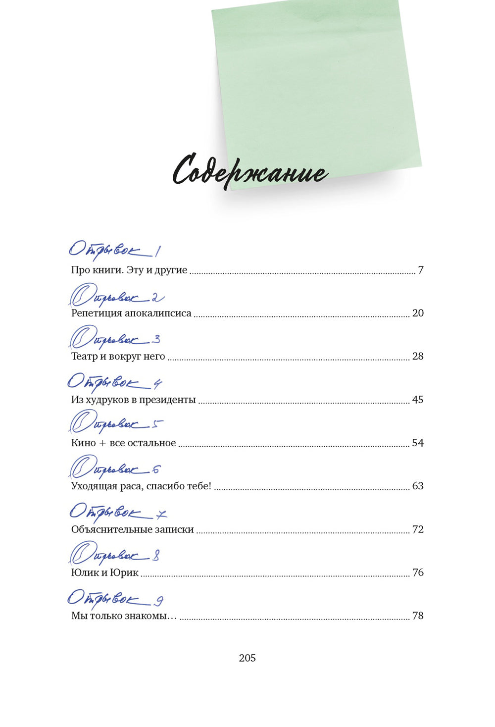 Отрывки из обрывков