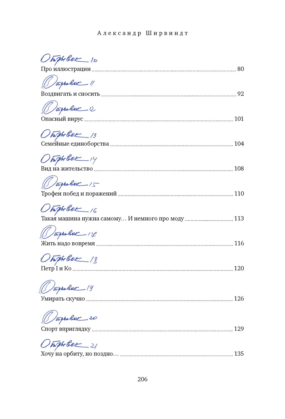 Отрывки из обрывков