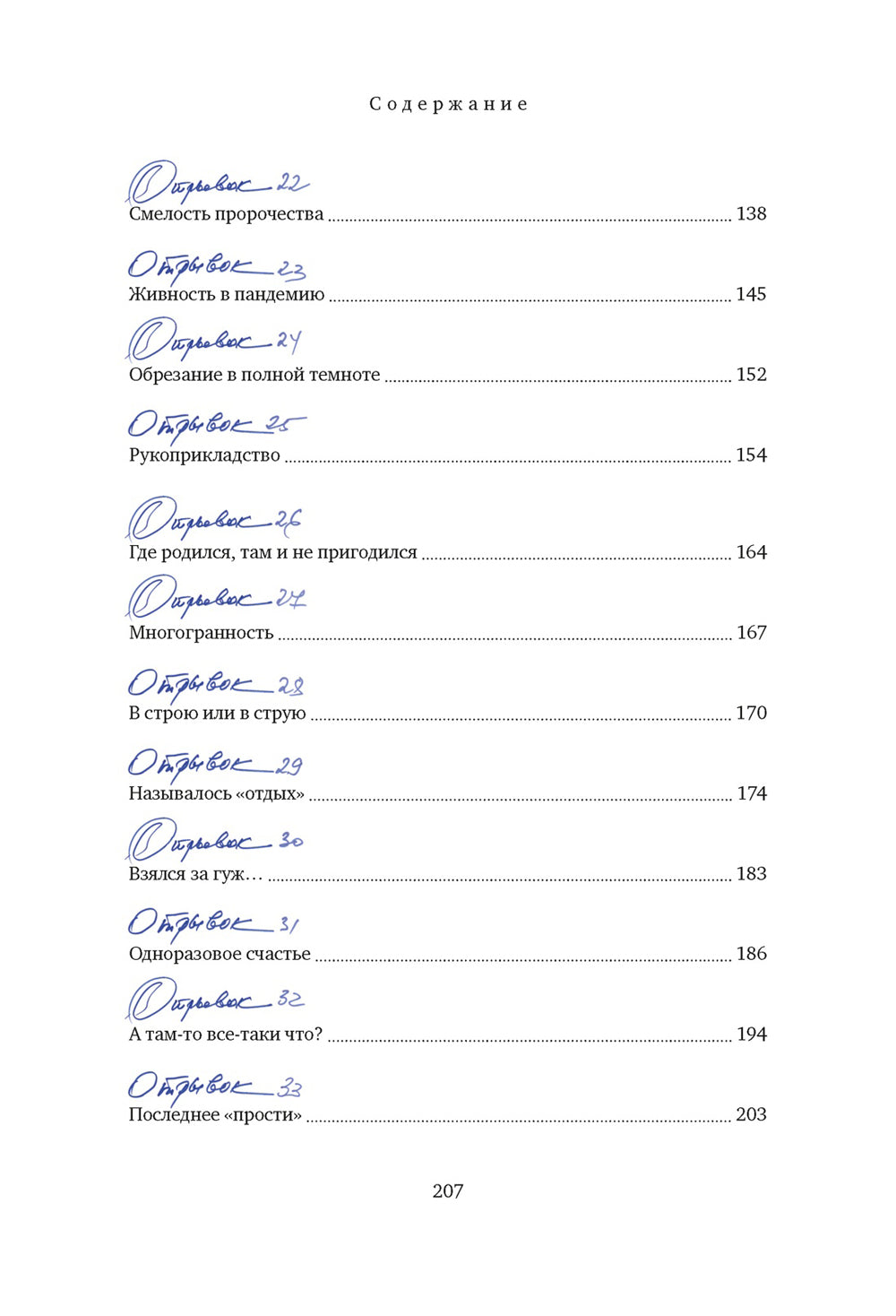 Отрывки из обрывков