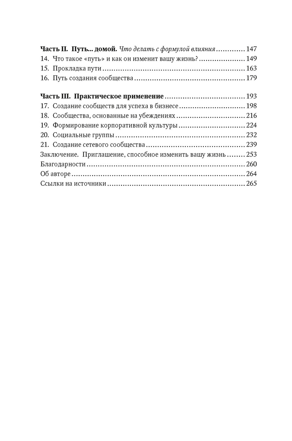 Как познакомиться с интересными людьми. Искусство и наука быть влиятельным