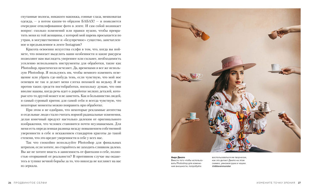 Продвинутое селфи. Секреты идеального кадра