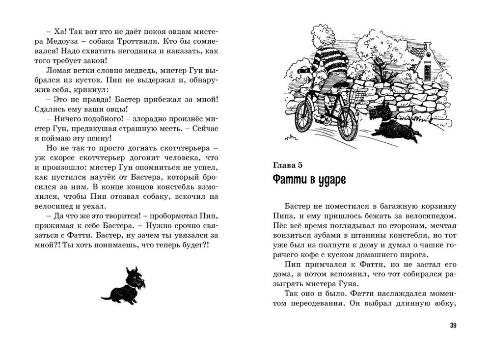 Tayna украденной мебели: приключенческая повесть