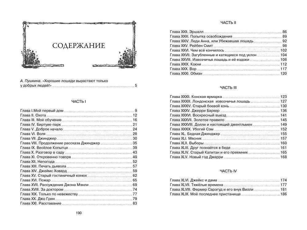 Черный Красавчик: повесть