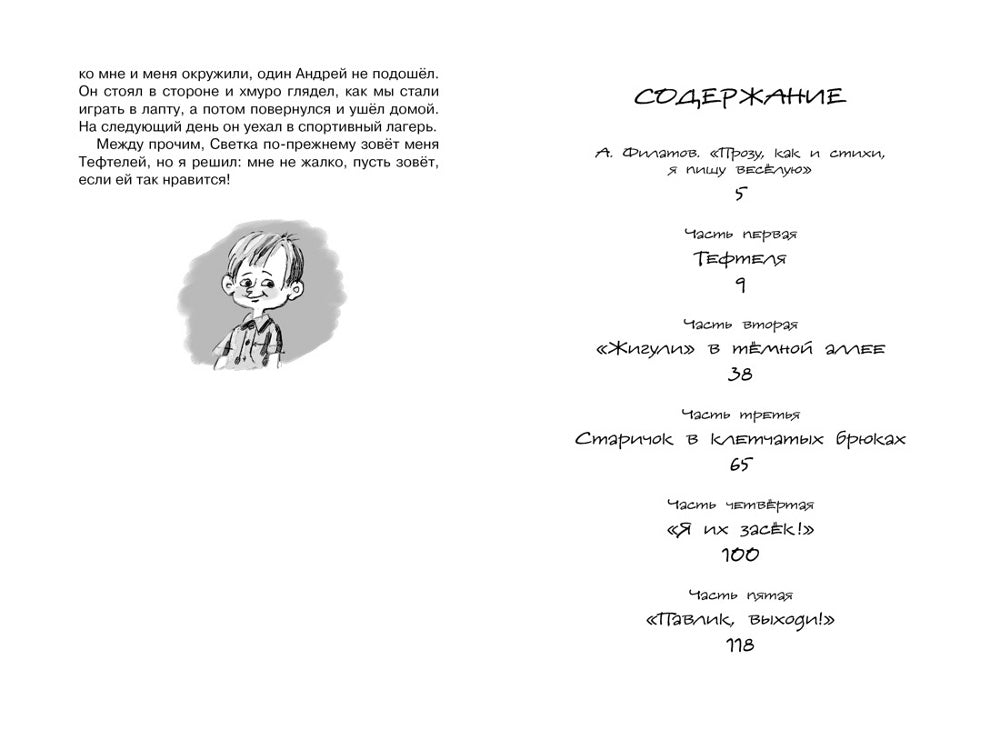 Приключения Павлика Помидорова, брата Люси Синицыной: повесть