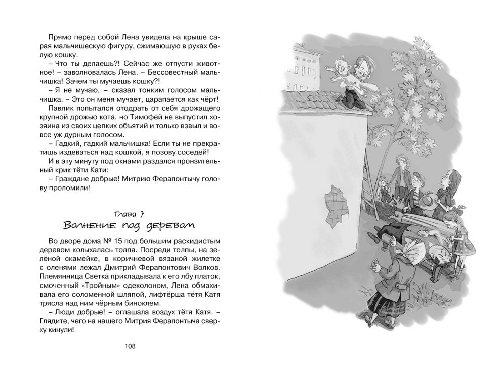 Приключения Павлика Помидорова, брата Люси Синицыной: повесть