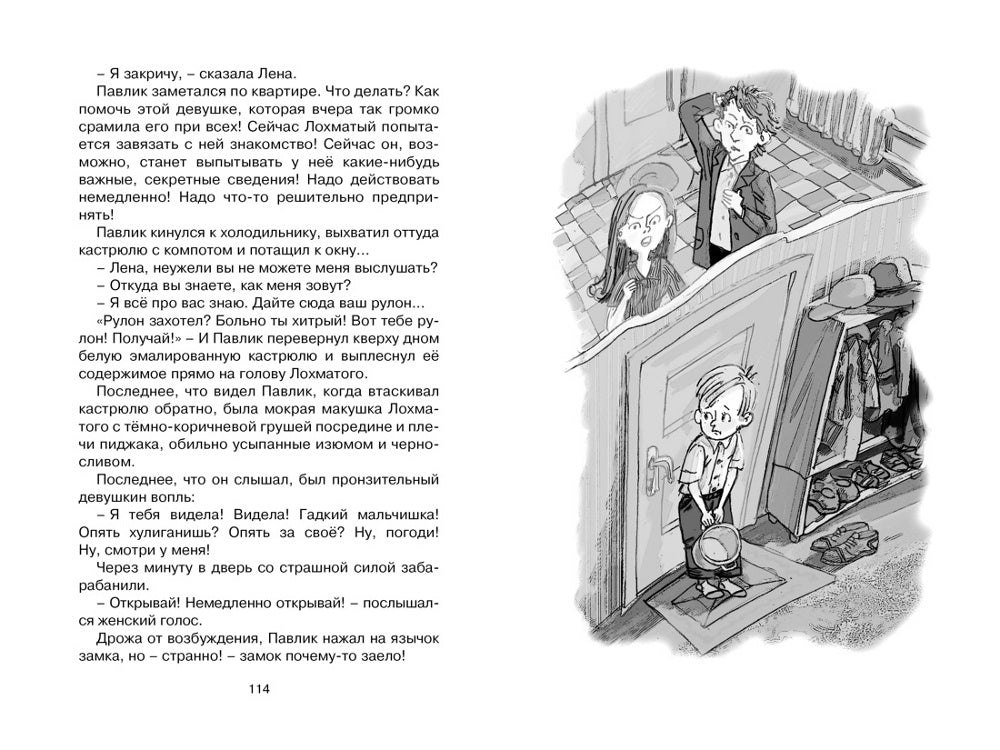 Приключения Павлика Помидорова, брата Люси Синицыной: повесть