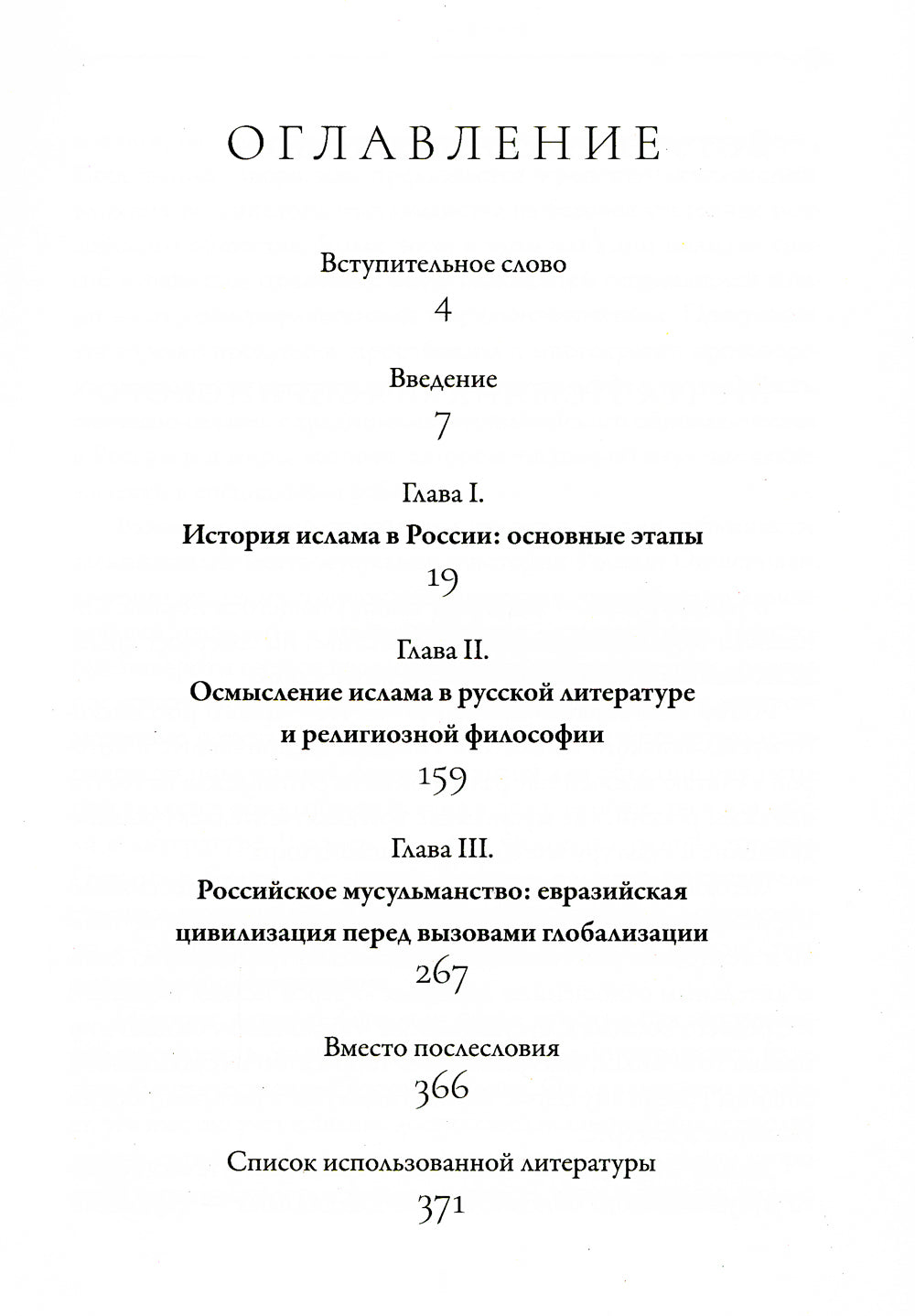 Российское мусульманство. В поисках политической инициативности