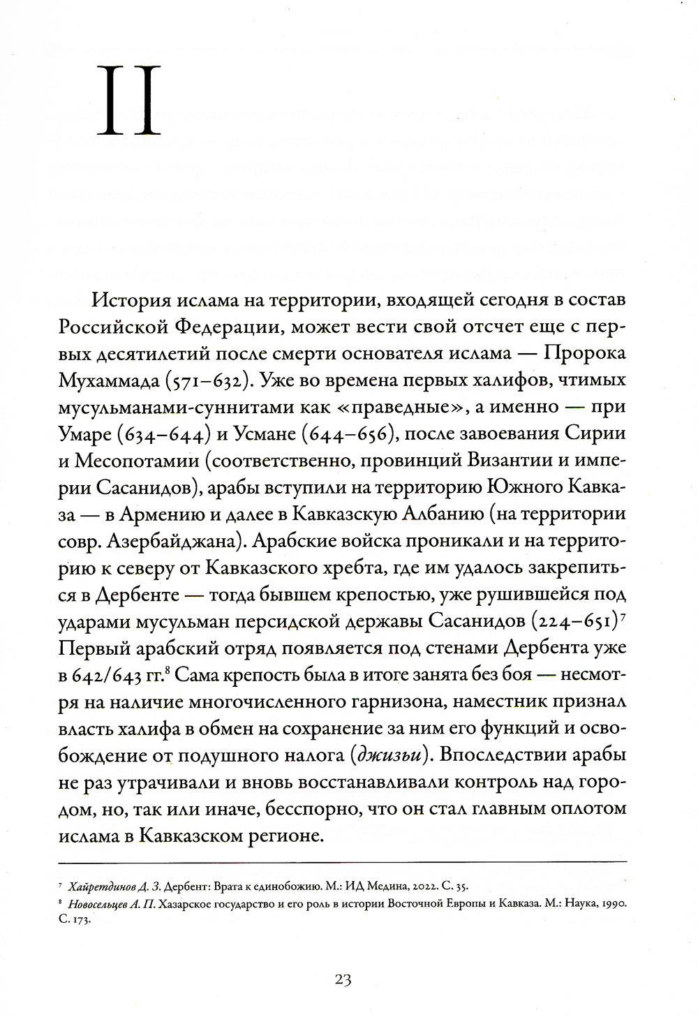 Российское мусульманство. В поисках политической инициативности