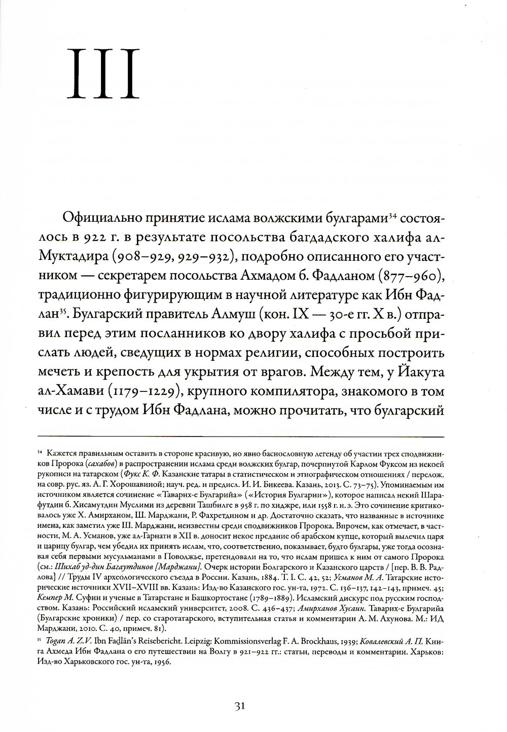 Российское мусульманство. В поисках политической инициативности
