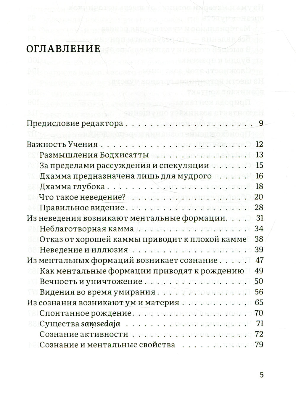 Рассуждения о зависимом происхождении