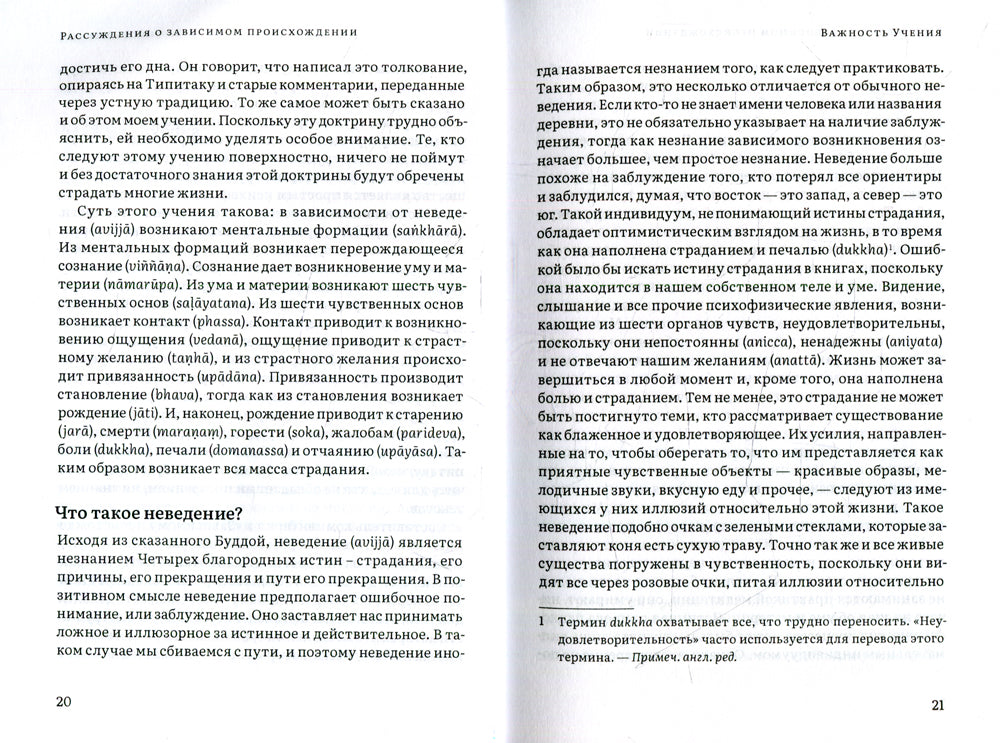 Рассуждения о зависимом происхождении