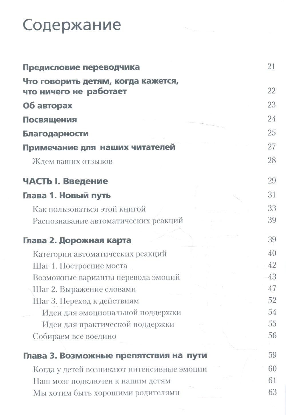 Qu'est-ce qui va avec ton enfant, mais tu sais, ce n'est pas un robot. Руководство для родителей