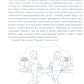 Qu'est-ce qui va avec ton enfant, mais tu sais, ce n'est pas un robot. Руководство для родителей