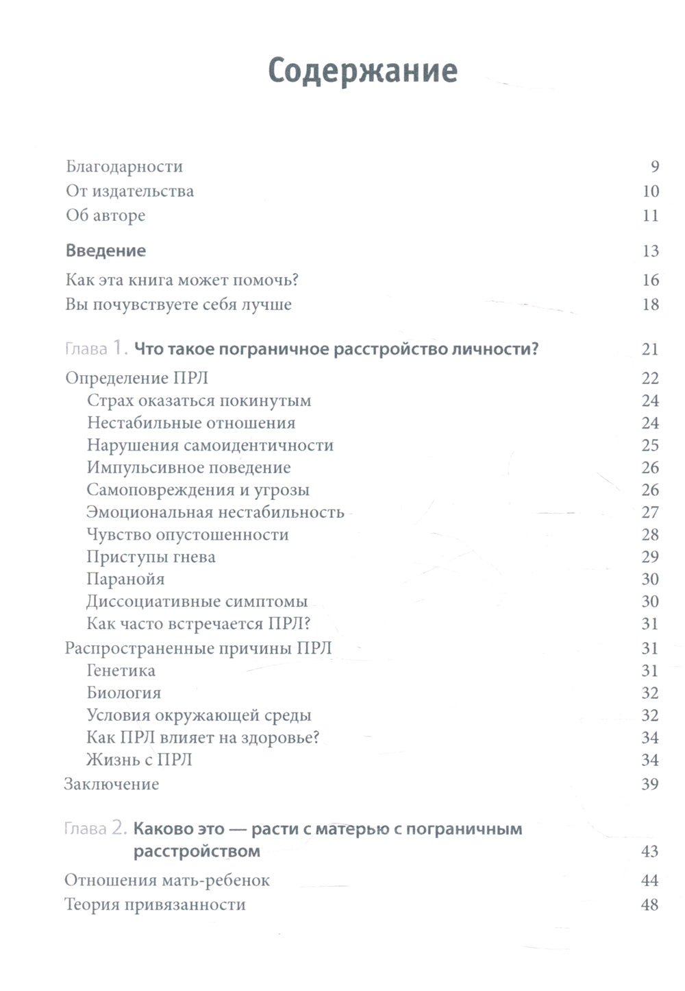 Взрослые дети матерей спограничным расстройством личности