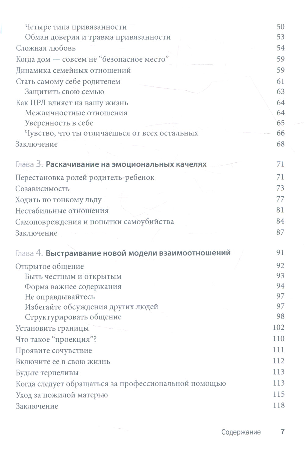 Взрослые дети матерей спограничным расстройством личности