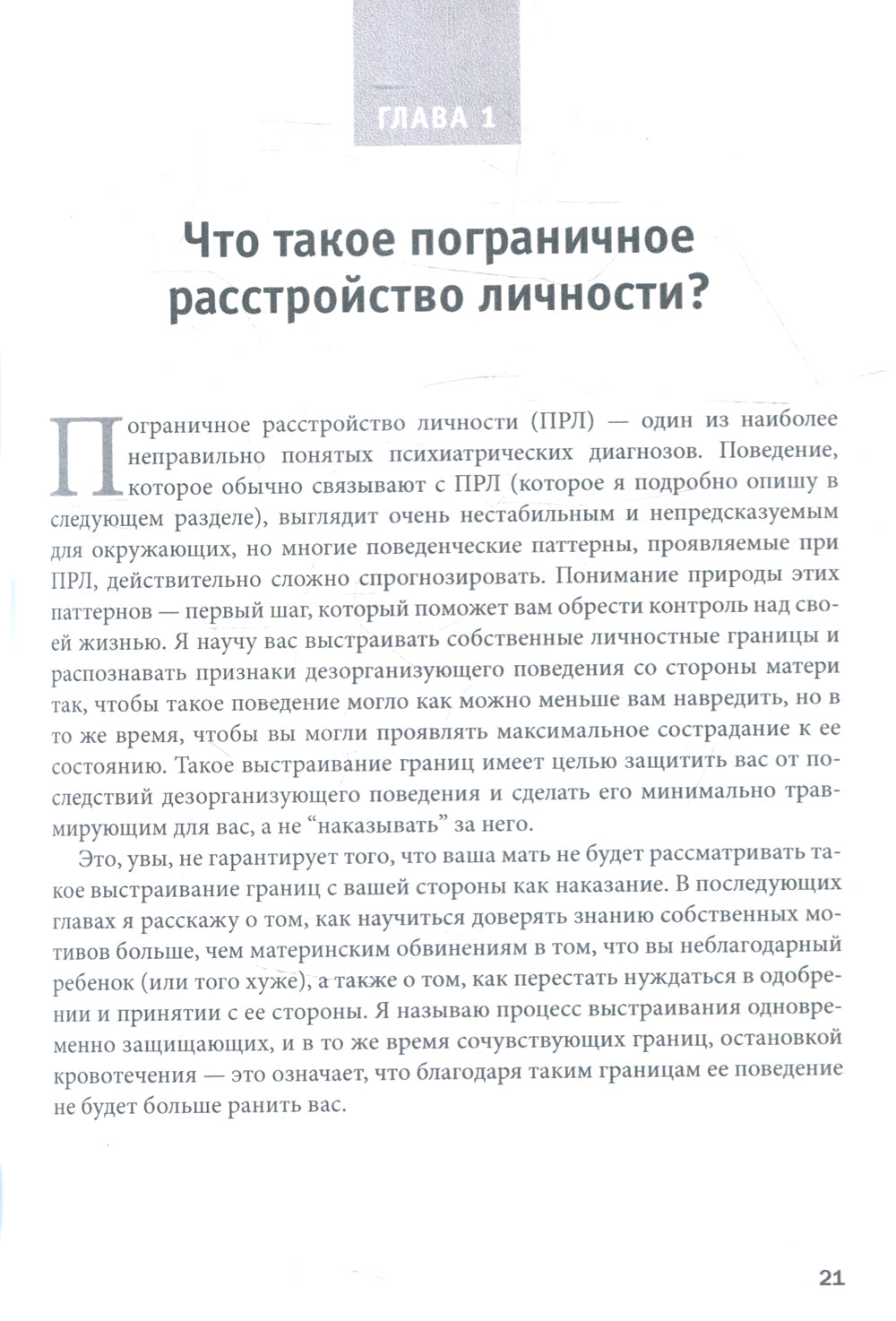 Взрослые дети матерей спограничным расстройством личности