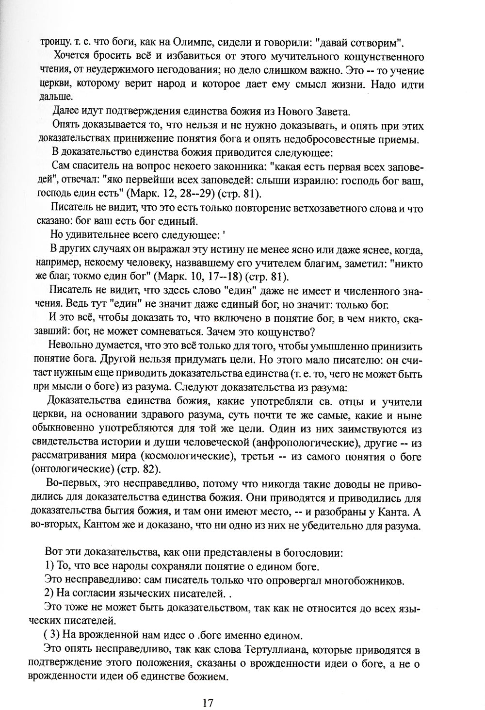 Исследование догматического богослова