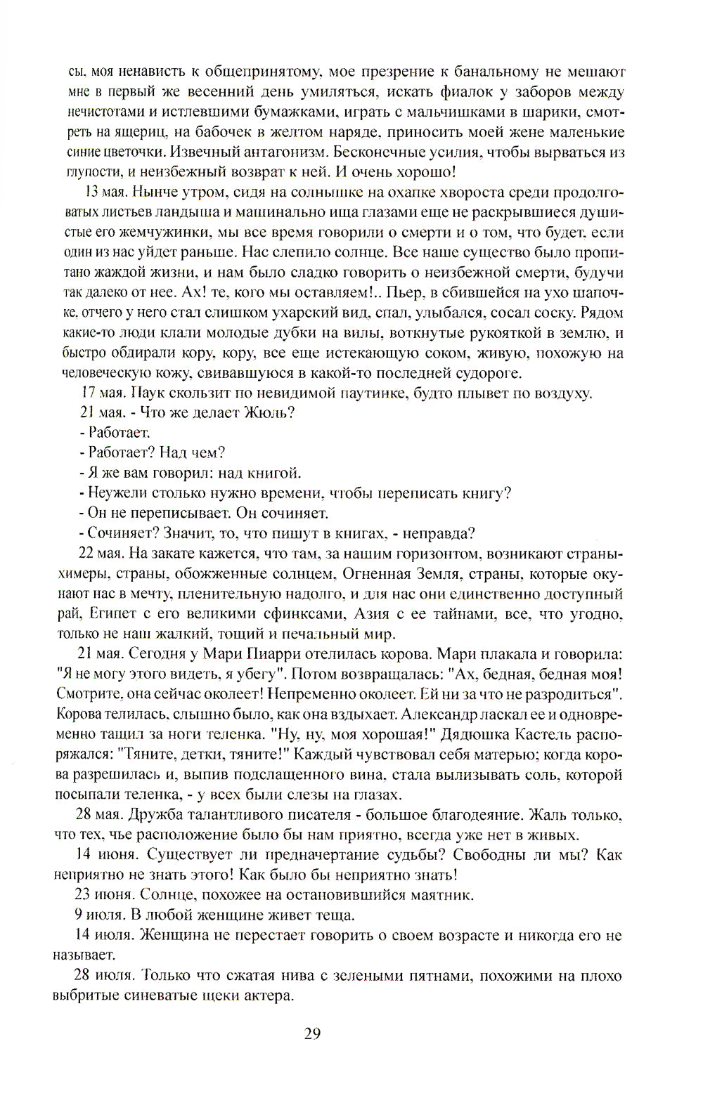 Дневник. 1887-1910 гг