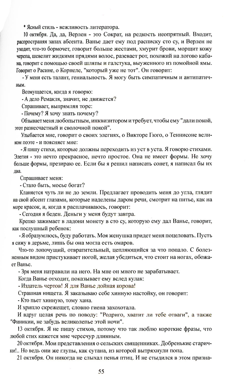 Дневник. 1887-1910 гг