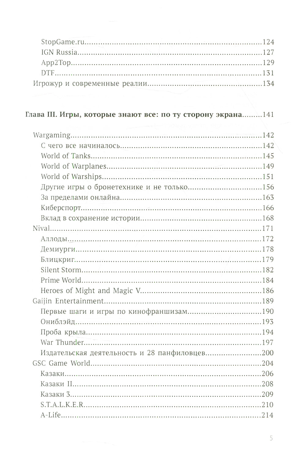 Наша игра. История. Бизнес. Возможности. 4-е изд., обновл.и доп