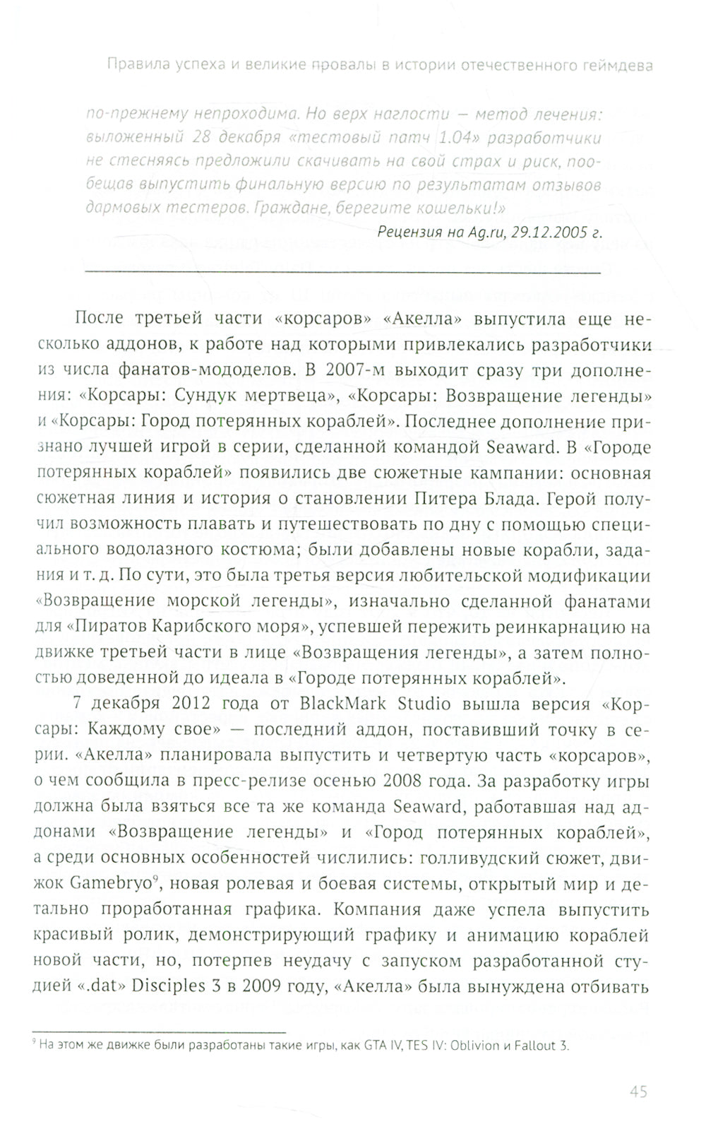 Наша игра. История. Бизнес. Возможности. 4-е изд., обновл.и доп