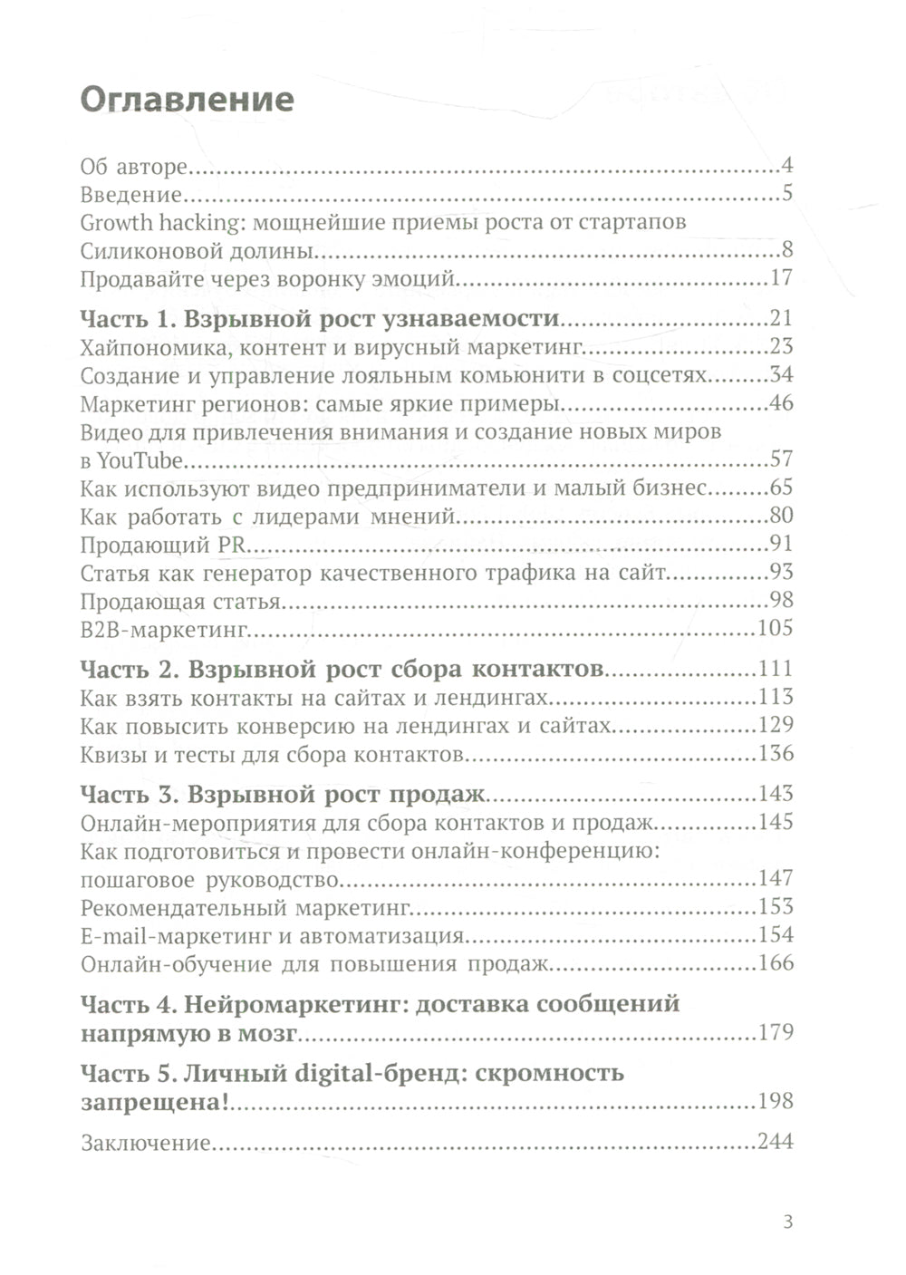 Погнали! Как взорвать онлайн-продажи без рекламы. 147 грусхаков