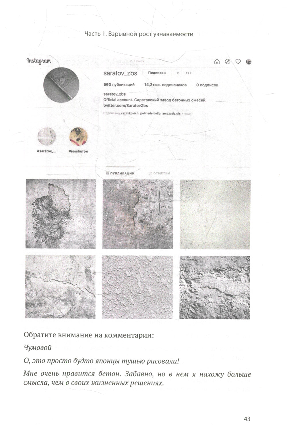 Погнали! Как взорвать онлайн-продажи без рекламы. 147 грусхаков