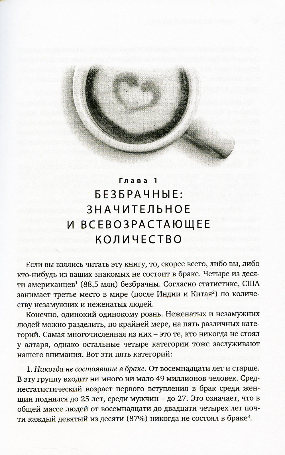 Пять языков любви. Актуально для всех, а не только для супружеских пар