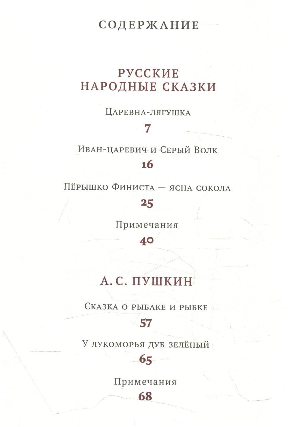 Хрестоматия. 2 кл