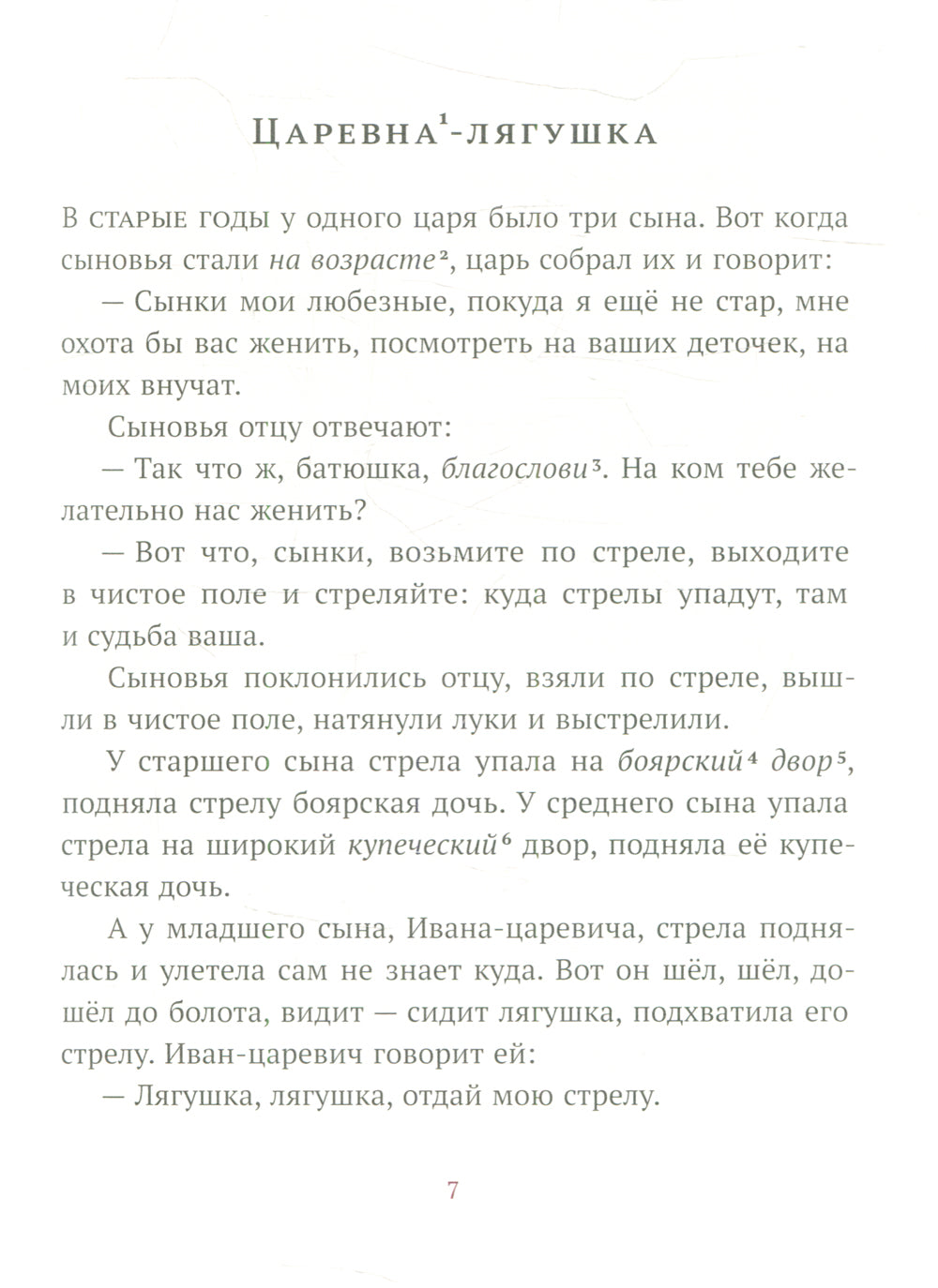 Хрестоматия. 2 кл