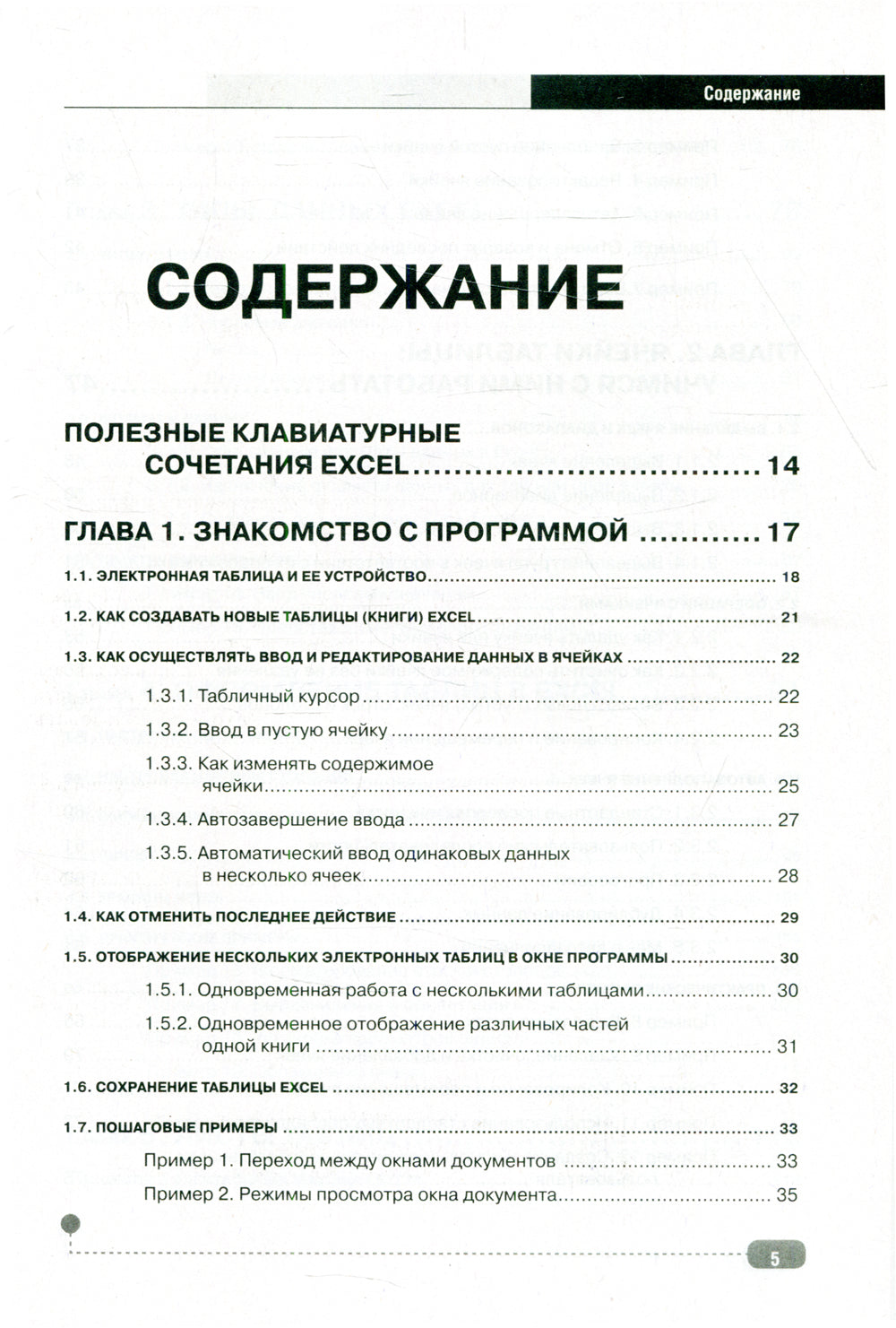 Таблицы? Формулы? Легко! Пошаговая инструкция по созданию таблиц, графиков и формул в Excel