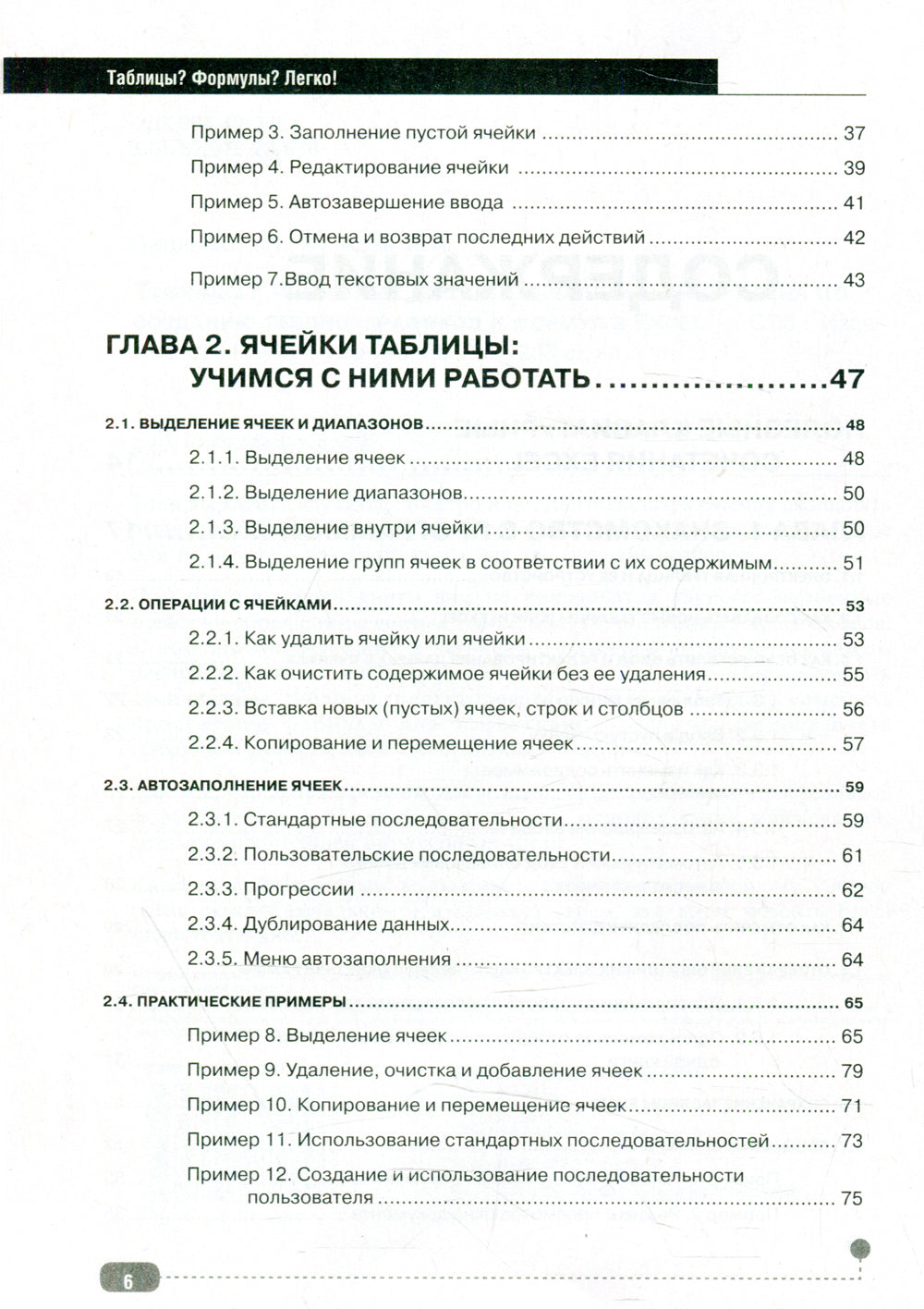 Таблицы? Формулы? Легко! Пошаговая инструкция по созданию таблиц, графиков и формул в Excel