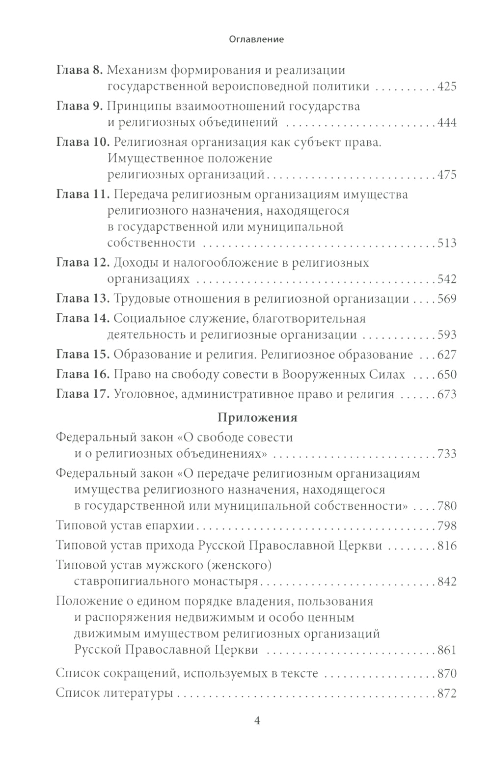 Правовые основы деятельности исключительно объединений в РФ. 3-е изд., перераб. и доп