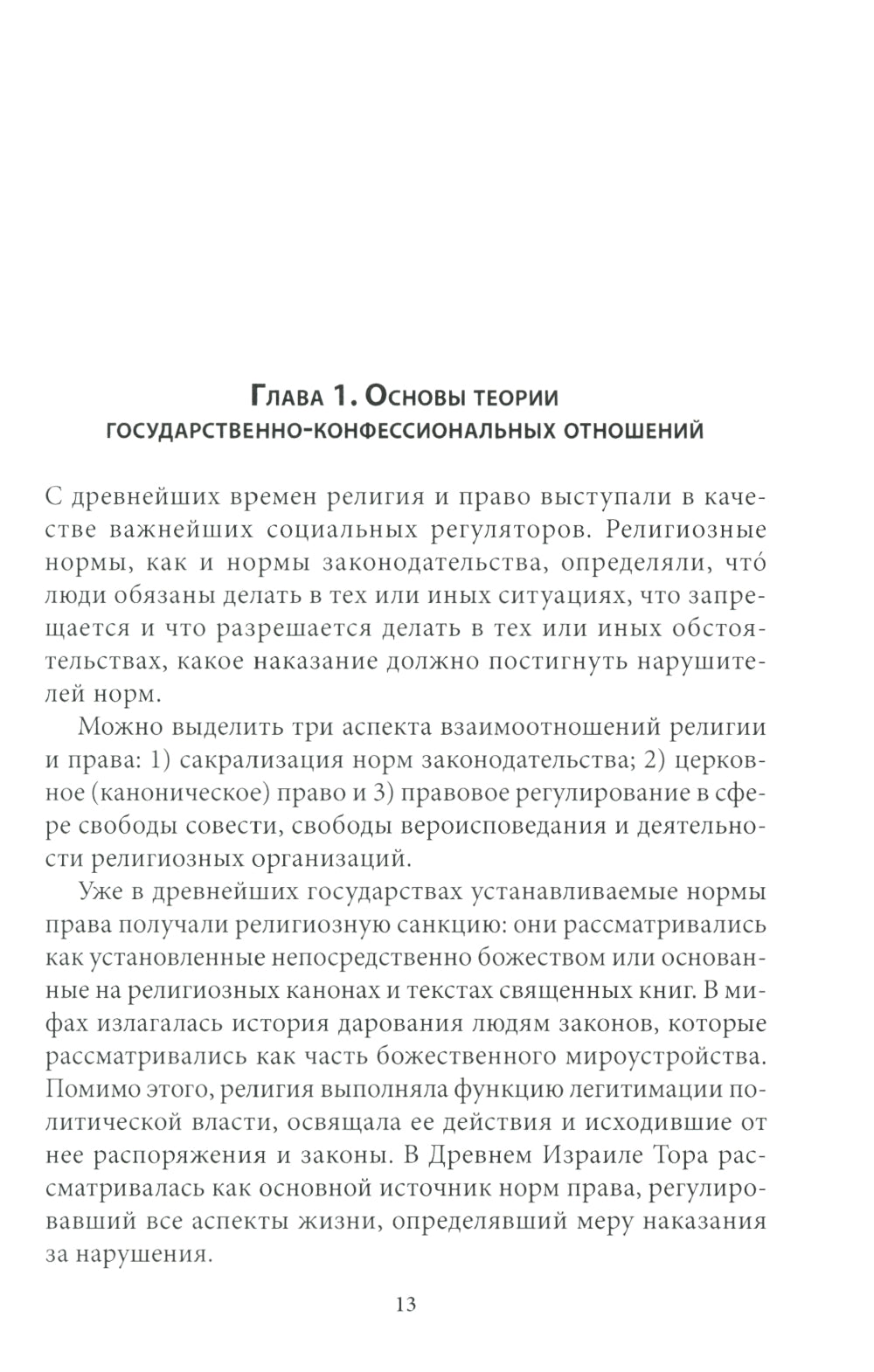 Правовые основы деятельности исключительно объединений в РФ. 3-е изд., перераб. и доп