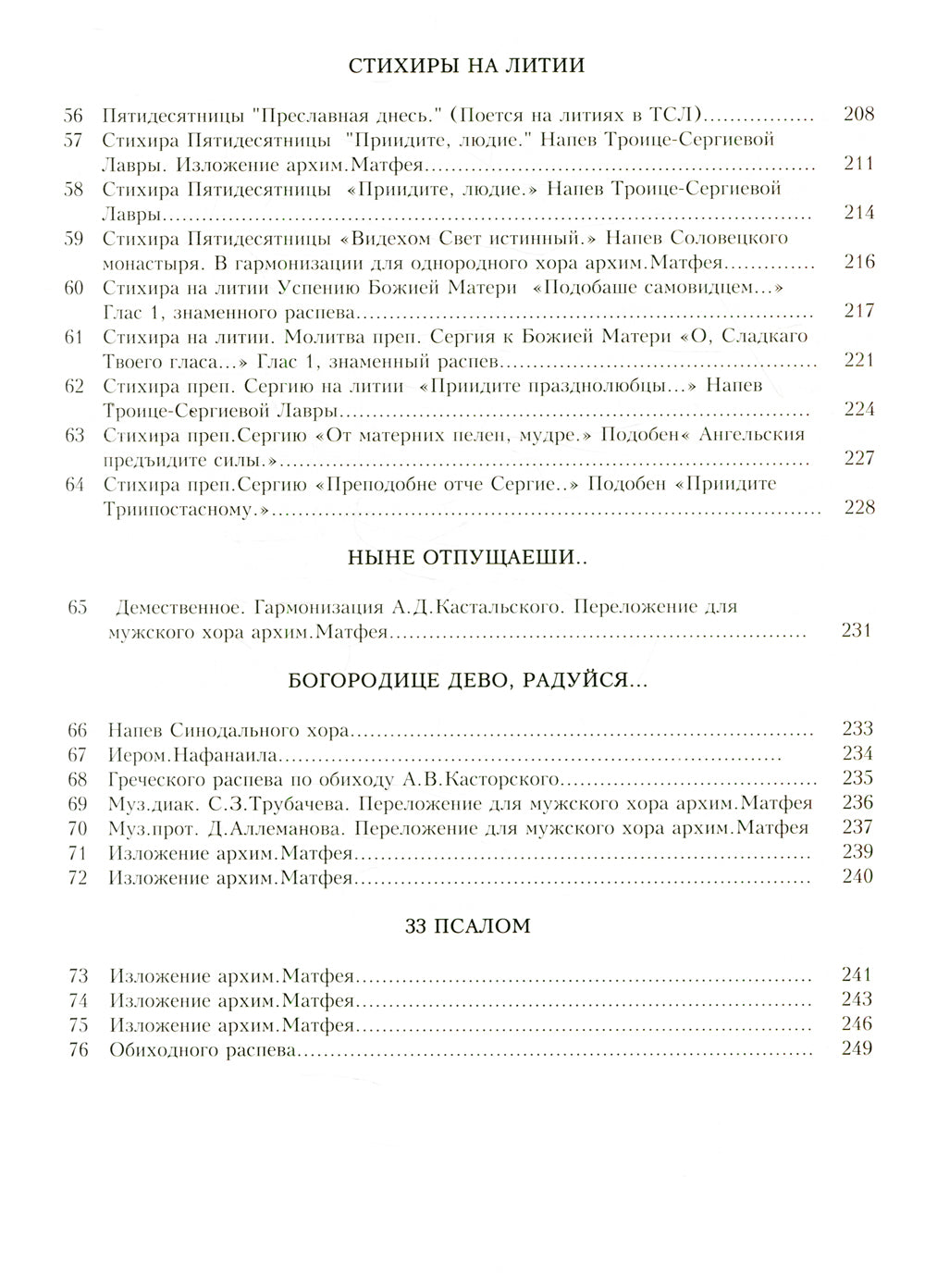 Всенощное бдение: нотный сборник (золот.тиснен.)