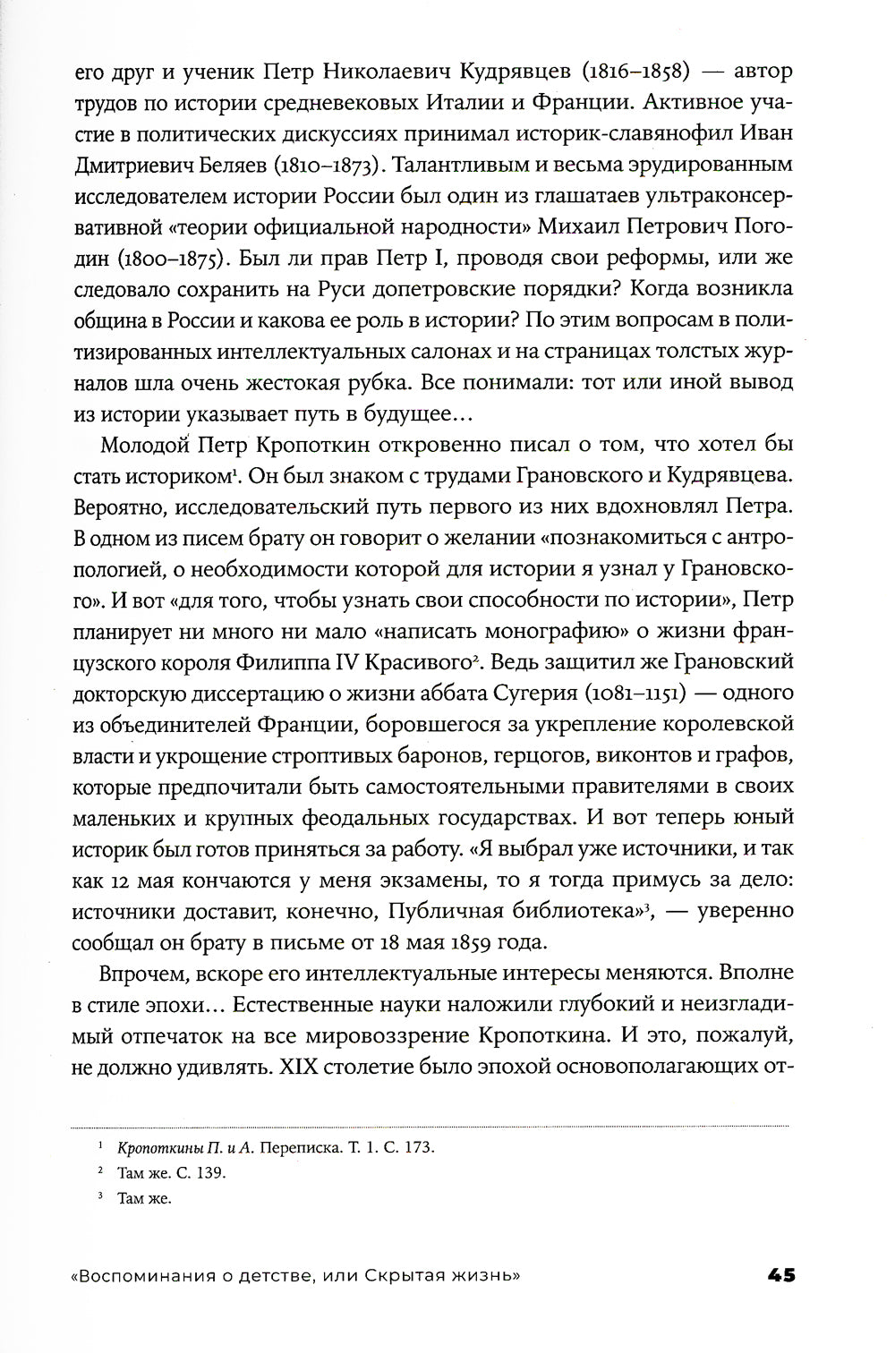 Петр Кропоткин: Жизнь анархиста