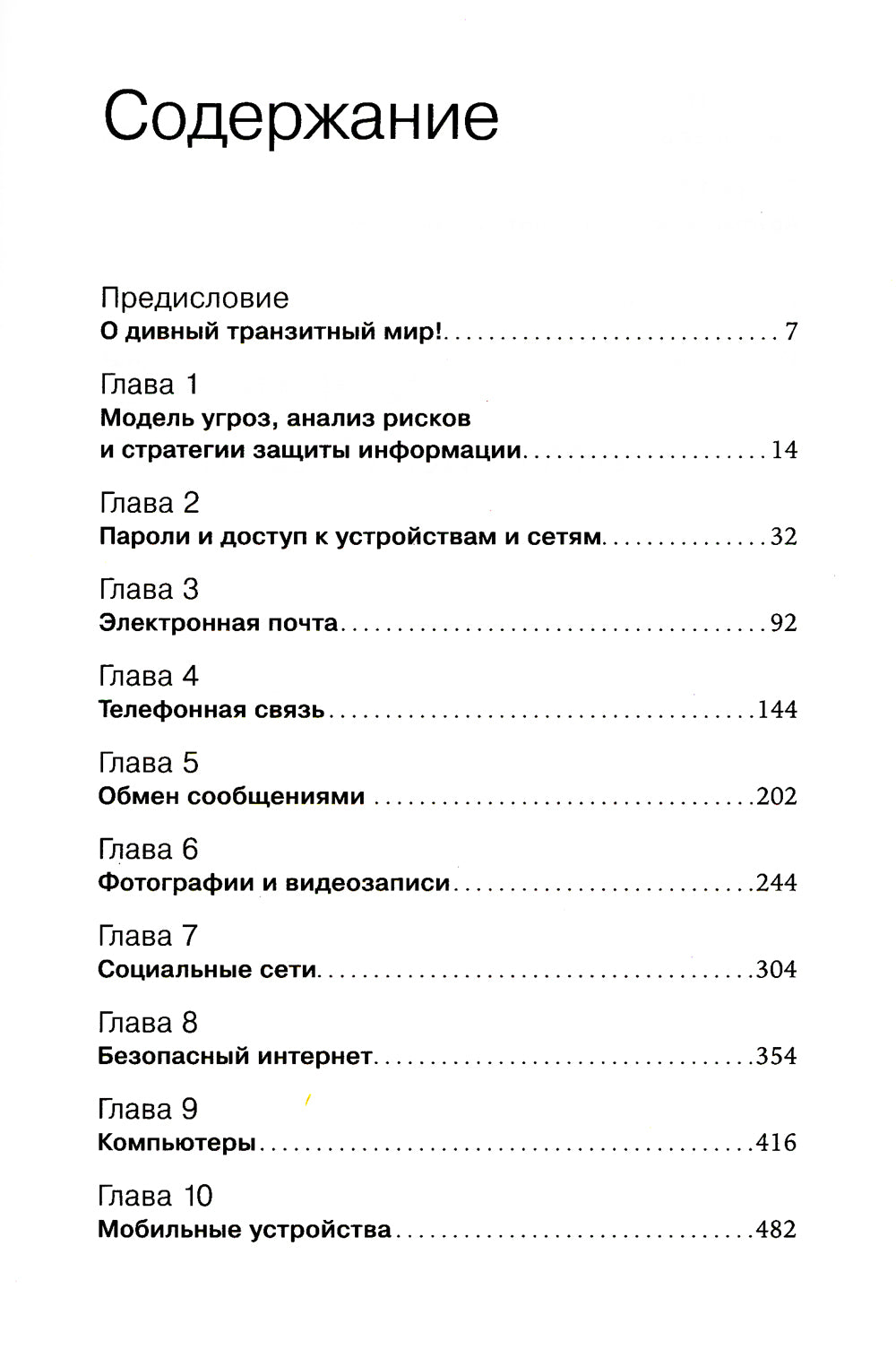 Старший брат следит за тобой: Как защитить себя в цифровом мире