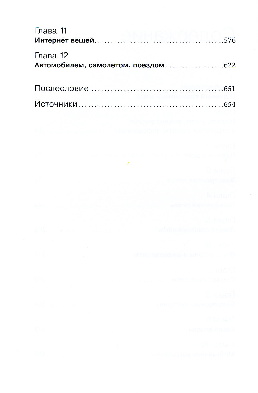 Старший брат следит за тобой: Как защитить себя в цифровом мире