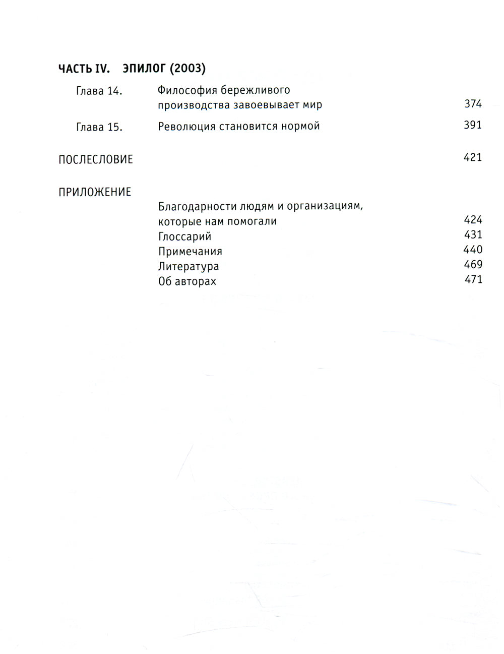 Бережливое производство: как избавиться от потерь и добиться успеха в процветании вашей компании. 12-е изд