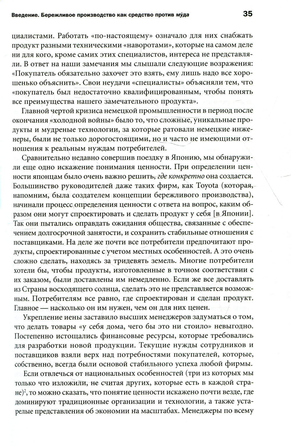 Бережливое производство: как избавиться от потерь и добиться успеха в процветании вашей компании. 12-е изд