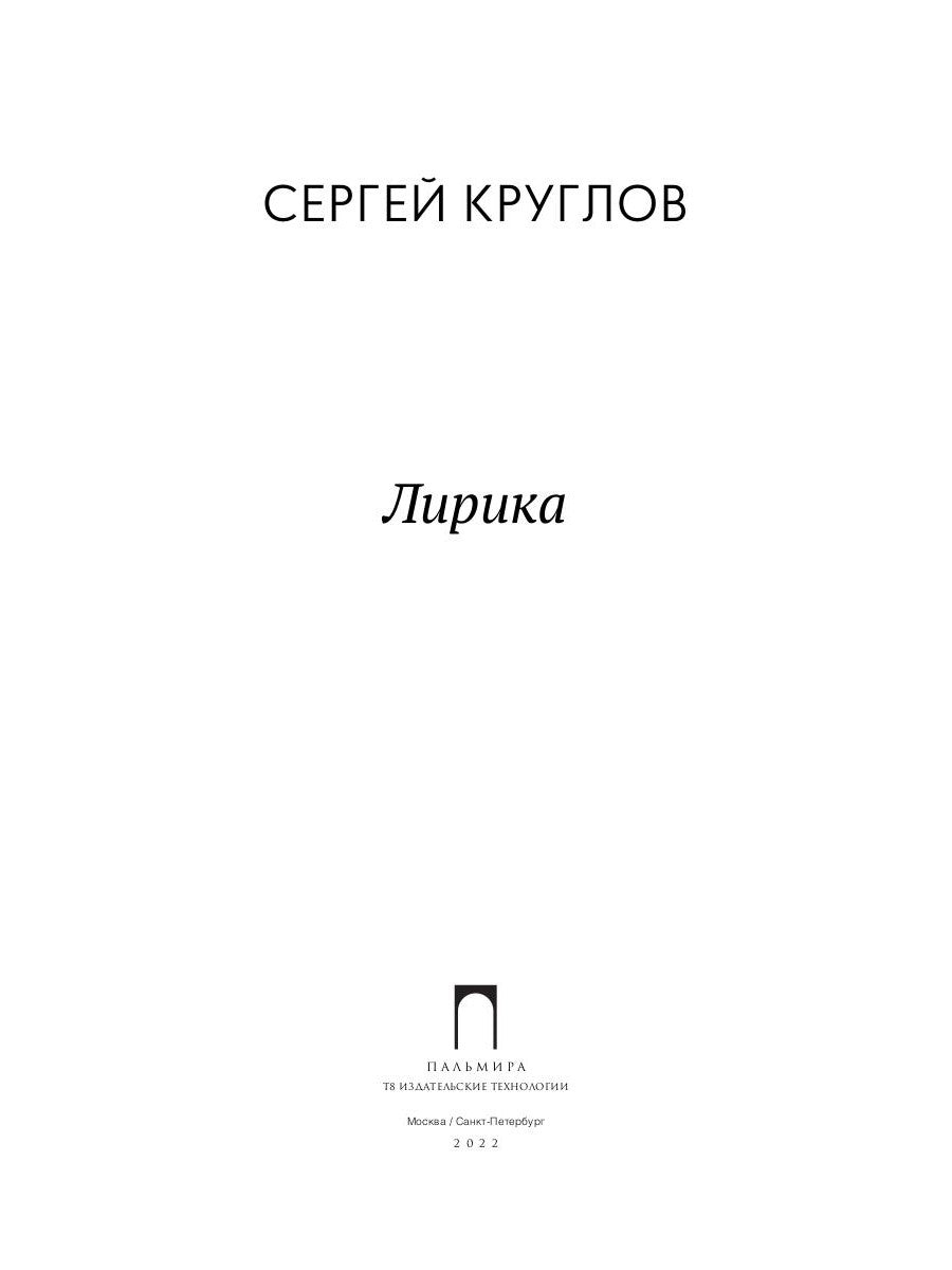 Лирика: стихотворения