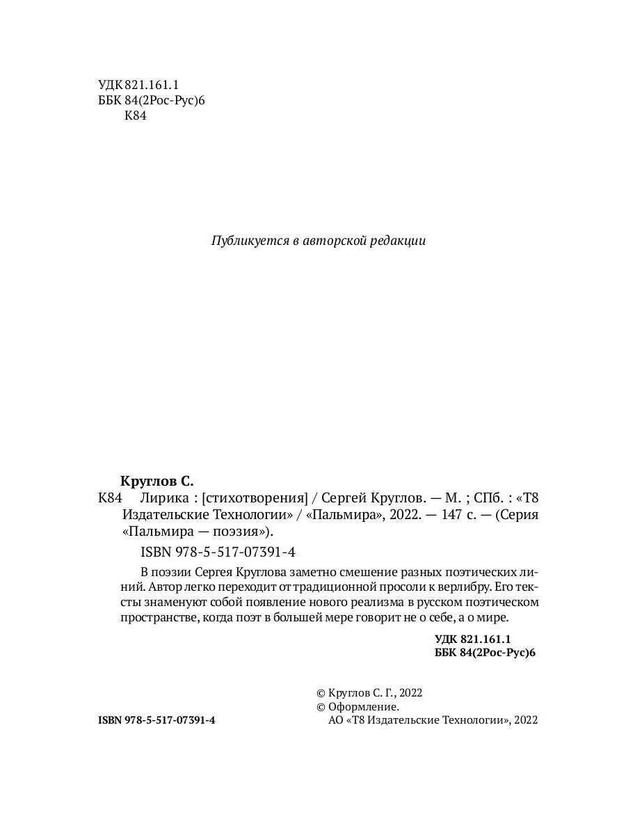 Лирика: стихотворения