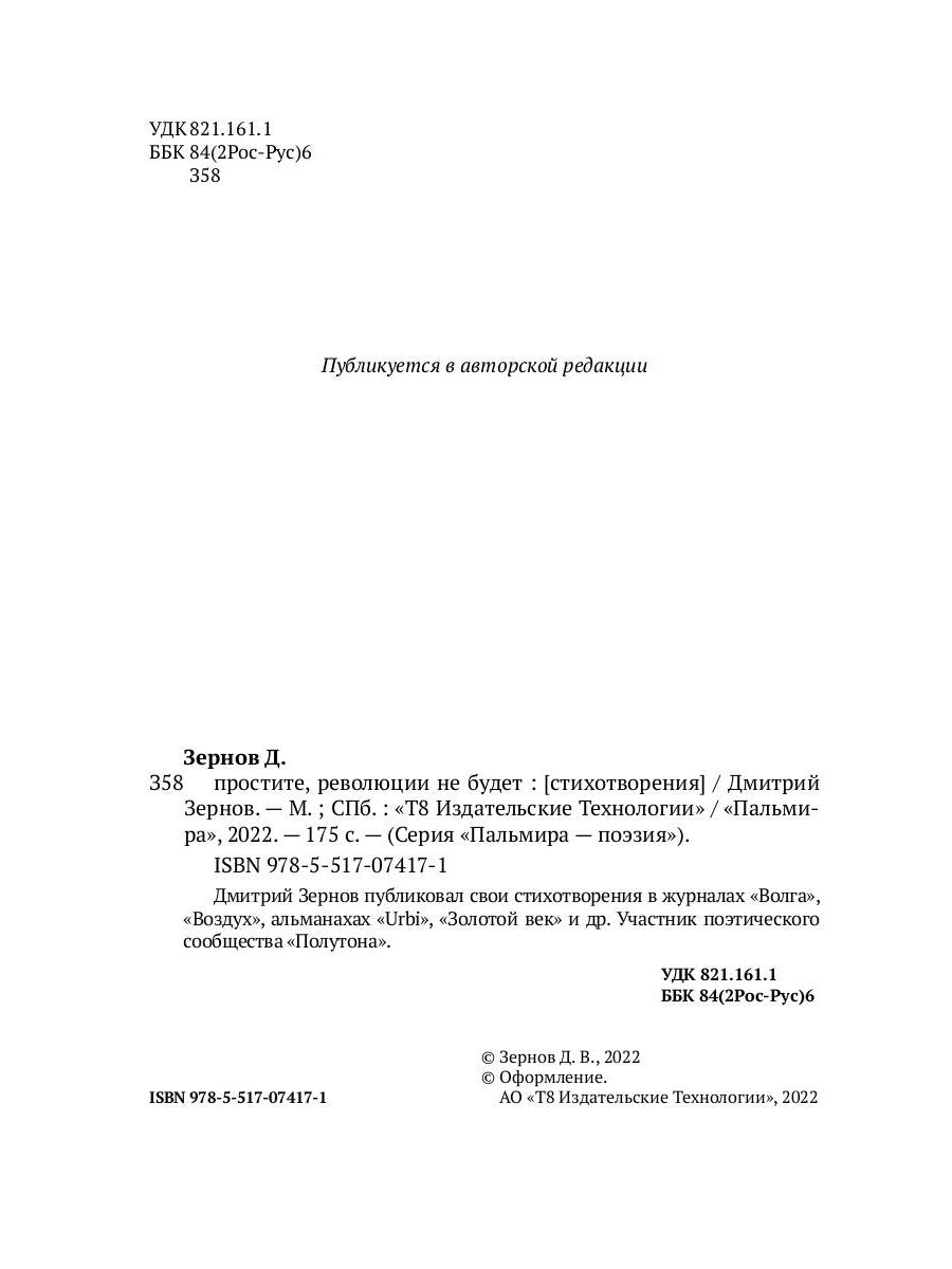 простите, революции не будет: стихотворения