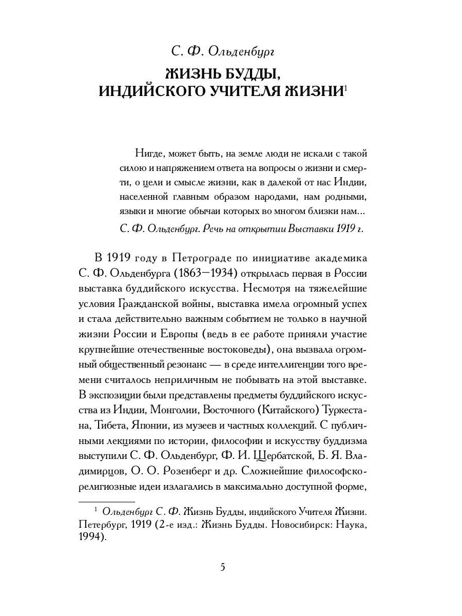 Книга Будды. Антология традиционных буддистских текстов: сборник
